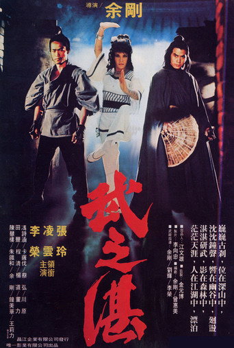Movie poster for Monk's Fight (1979)