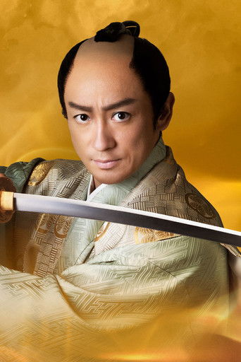 Kenjusho: Mitsukuni and I poster