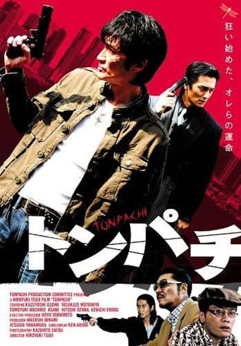 Movie poster for Tonpachi (2008)
