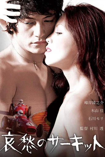 Movie poster for Love and Death at Fuji Speedway (1972)