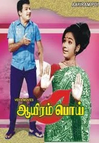 Movie poster for Aayiram Poi (1969)