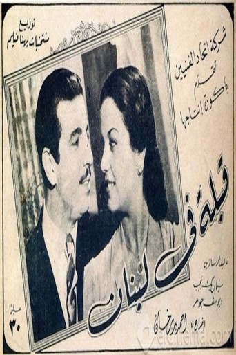 A kiss in Lebanon poster