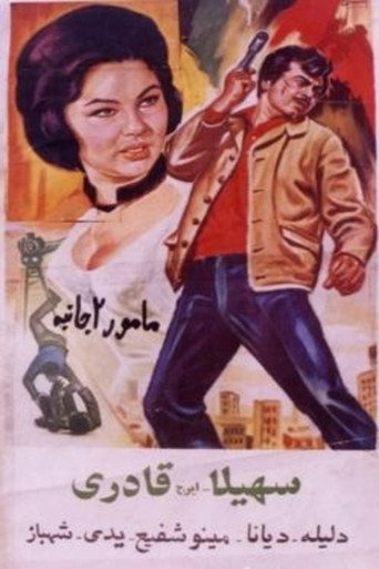 Movie poster for Double Agent (1966)