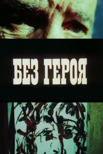 Movie poster for Without a Hero (1987)
