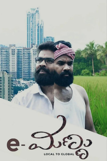 Movie poster for e-Mannu (2020)