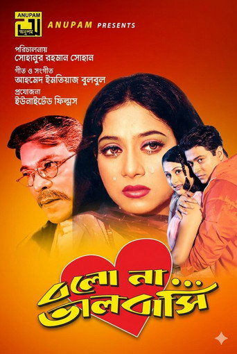 Movie poster for Love Me (2005)