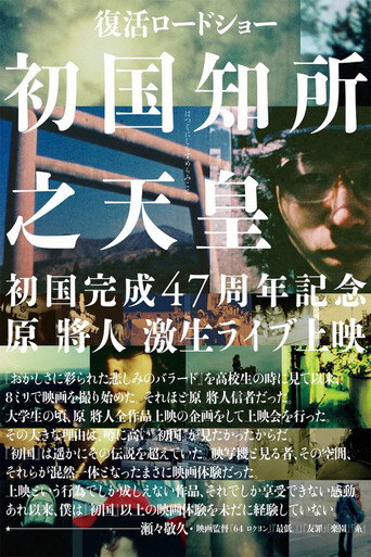 Movie poster for The First Emperor (1973)