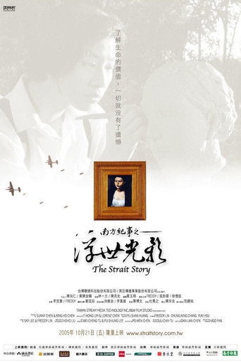 The Strait Story poster