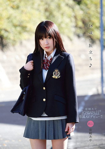 Movie poster for Departure at 18: Cute Exclusive Porn Debut!! Aya Miyazaki (2014)