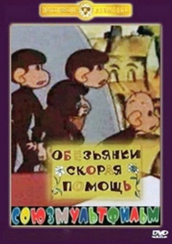 Movie poster for Monkeys. The First Aid (1997)
