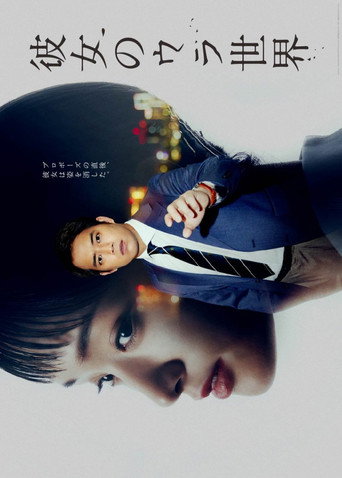 Kanojo no Ura Sekai poster