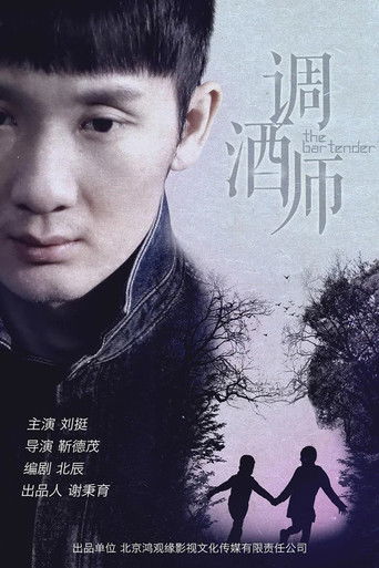 The Bar Tender poster