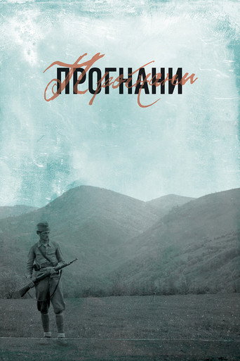 Movie poster for The Banished (2018)