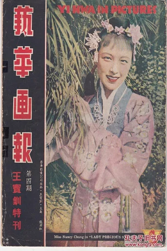 Movie poster for Lady Precious Stream (1939)