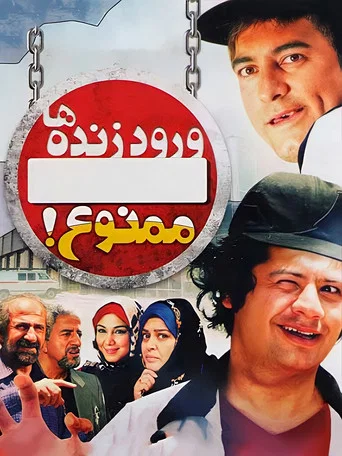 Movie poster for Voroode Zendeha Mamnoo (2011)