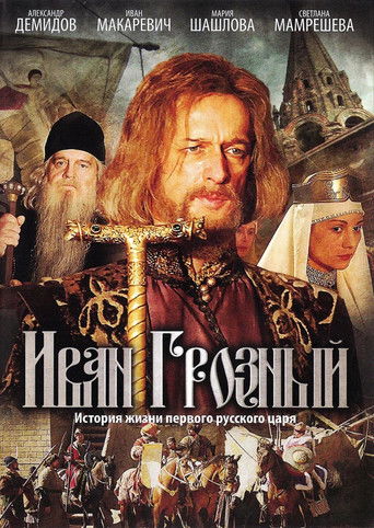 Ivan the Terrible poster
