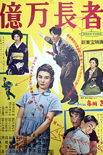 Movie poster for A Billionaire (1954)