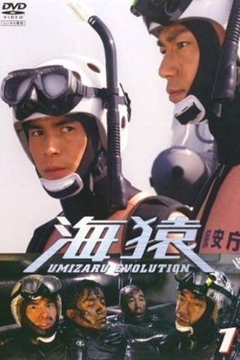 Umizaru Evolution poster