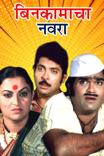 Movie poster for Bin Kamacha Navra (1984)