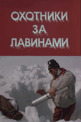 Movie poster for The Avalanche Hunters (1991)