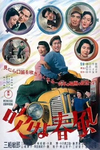 Movie poster for My Wonderful Yellow Car (1953)