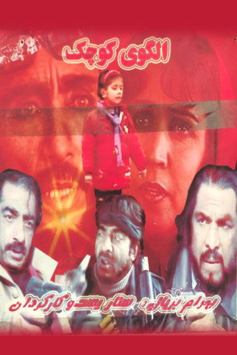 Movie poster for Little Statue (2011)