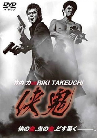 Movie poster for Double Demon (2003)