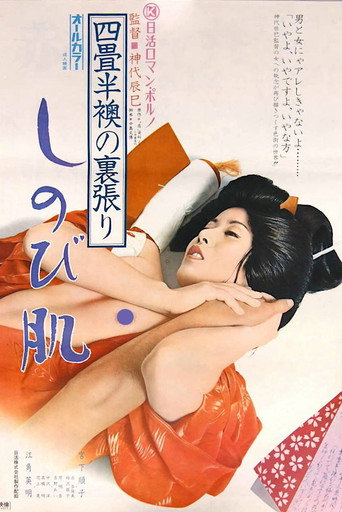 Movie poster for The World of Geisha 2 – The Precocious Lad (1974)
