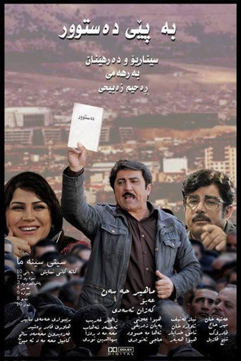 Movie poster for According to the Constitution (2013)