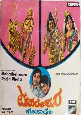 Movie poster for Mahadeshwara Pooja Phala (1974)