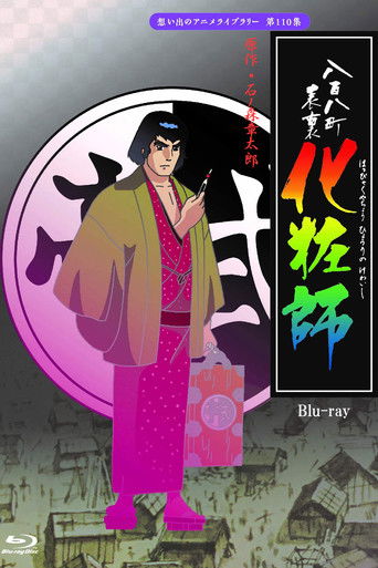 Happyakuyachou Hyouri no Kewaishi poster