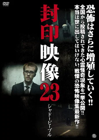 Movie poster for Sealed Video 23: Shadow People (2016)