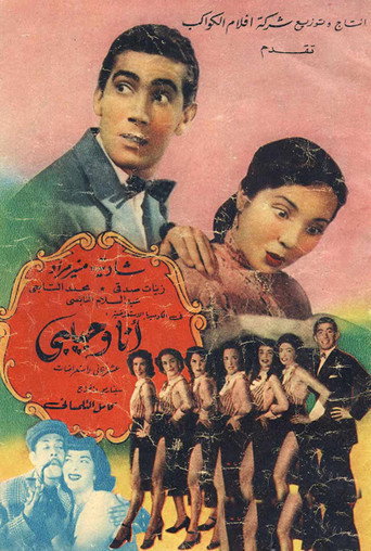 Movie poster for Ana Wi Habibi (1953)