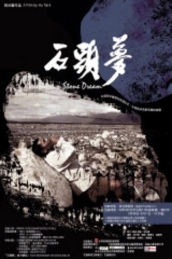 Movie poster for Stone Dream (2004)