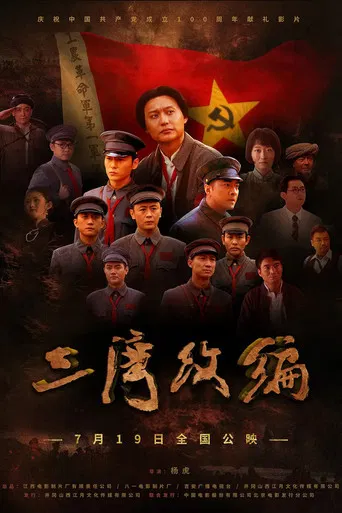 Sanwan Reorganization poster