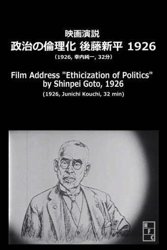 Movie poster for Film Address: Ethicization of Politics (1926)