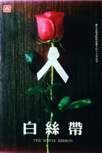 Movie poster for The White Ribbon (2004)