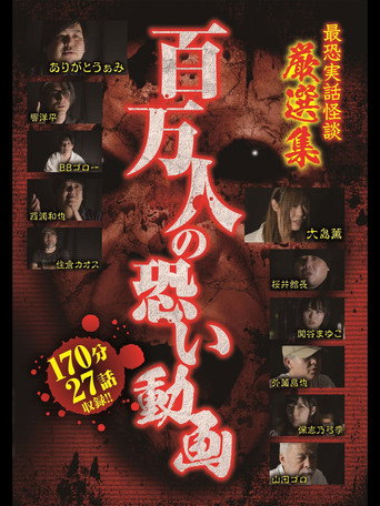 Movie poster for A Million Scary Videos - The Scariest True Ghost Stories - A Selected Collection of True Ghost Stories (2017)