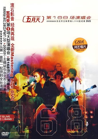 Movie poster for 168th Concert (1999)