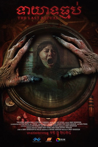 Movie poster for The Last Ritual (2024)