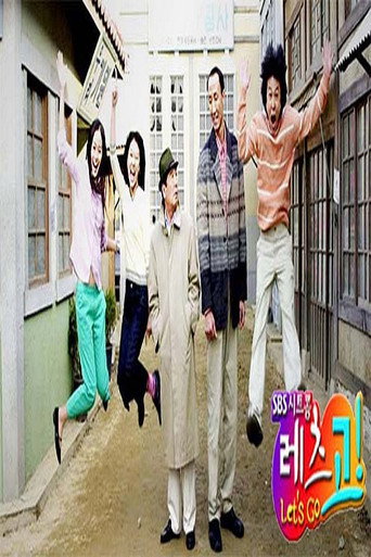 Series poster for 레츠고 (2002)