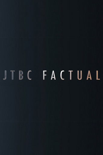 JTBC FACTUAL poster