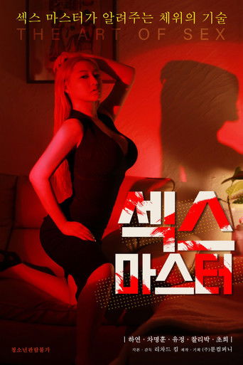 Movie poster for Sex Master (2022)
