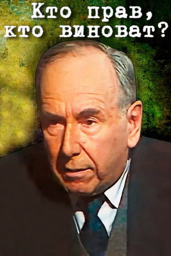 Who's Right, Who's to Blame? poster