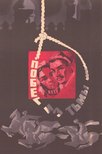 Movie poster for Escape from the Darkness (1975)