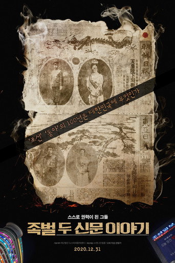 Movie poster for Media Mafia: a Tale of Two Newspapers (2021)