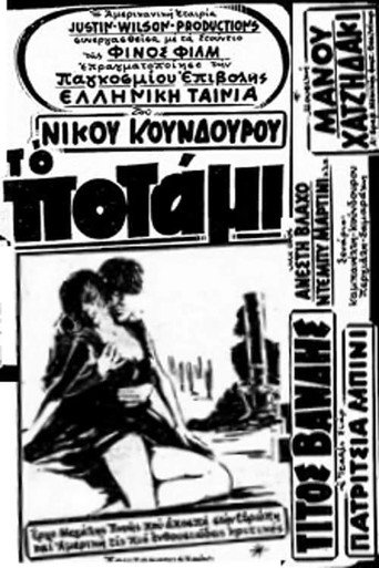 Movie poster for The River (1960)