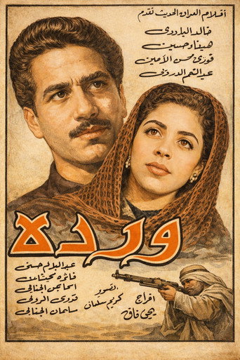 Movie poster for Warda (1957)