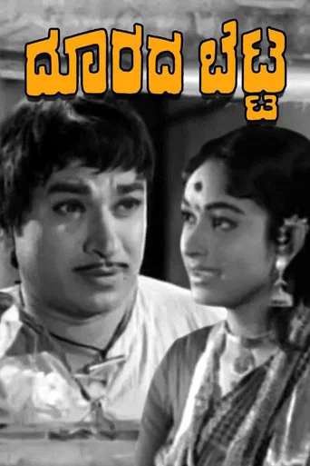 Movie poster for Doorada Betta (1973)
