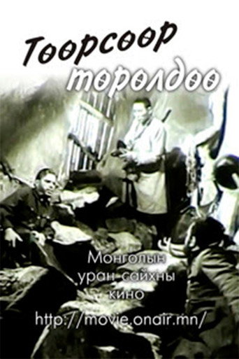 Movie poster for End of Ambivalence (1966)